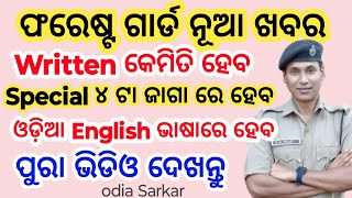 ଫରେଷ୍ଟ ଗାର୍ଡ ନୂଆ update  forest guard forester LI  OSSSC Notice  Odia Sarkar  odiasarkar120 [upl. by Assital]