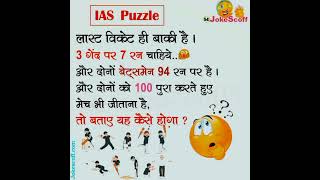 IAS Interview me puch gaya saval iasofficer iasentry iasips motivation upsc ips shorts [upl. by Favianus]