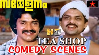 Jagathy Sreekumar tea shop comedy scene  Sammelanam Movie Scene Shankar  HD MOVIE [upl. by Given]