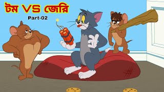 Tom and Jerry  Tom and Jerry Bangla  cartoon  Tom and Jerry cartoon  Bangla Tom and Jerry [upl. by Macknair]