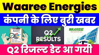 Q2 रिजल्ट डेट आ गयी  Waaree Energies Share  साथ में कंपनी के लिए बुरी खबर [upl. by Henri]