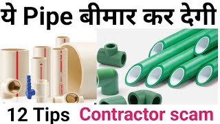 Best Plumbing pipe for houses in india  CPVC vs PvC vs PPR  Best Brand  Price  save money [upl. by Enwahs]