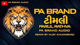 PA BRAND NI BOOM💥TIMLI PARUL RATHVA👺2024 FULL TIMLI REMIX💥PA BRAND AUDIO [upl. by Lynn]