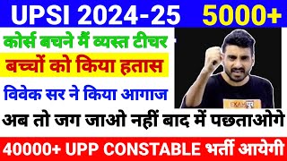 UPSI NEW VACANCY 2025  UPSI LATEST NEWS TODAY  UP POLICE NEW VACANCY  UPP  UPSI  IP SI [upl. by Alrick]