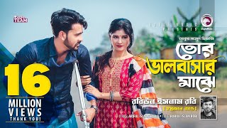 Tor Bhalobashar Majhe  তোর ভালোবাসার মাঝে  Shopnojal Band  Bangla Song 2019  Official Video [upl. by Busiek]