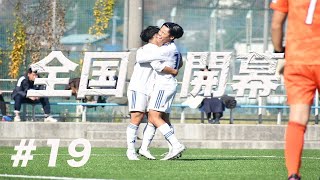 【19】Iリーグ1回戦。全国開幕（Bチーム編） [upl. by Ahsieat895]