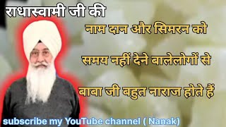 नामदान और सिमरन  baba ji ki sakhi [upl. by Dieter]