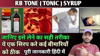 rb tone tonic syrup use dose benefits and side effects full review [upl. by Wojcik]