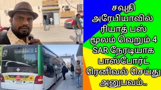 How to travel vfs globalindian embassyriyadh using Riyadh bus in Tamil mylifestyleinsaudi [upl. by Esinehs]