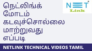 How to change NETLINK ONT ONU Modem Password in Tamil [upl. by Muhcon374]