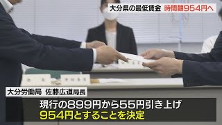 最低賃金を時給で954円に 過去最大の55円引き上げへ 10月5日から適用 [upl. by Britteny]