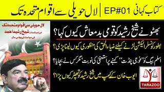 Sheikh Rasheed Life Story  Lal Haveli  Kitab Kahani  Tarazoo [upl. by Pahl]