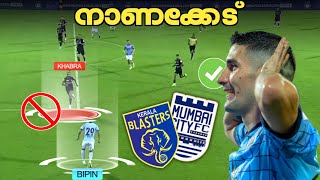 ആര് ഉത്തരവാദി Goal Analysis  KBFC vs MCFC Kerala Blasters vs Mumbai City FC ISL [upl. by Novi469]