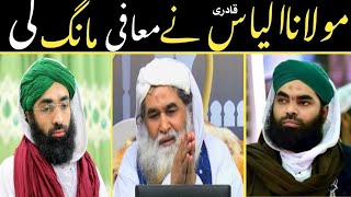 Maulana Ilyas Qadri Ne Muafi Mang Li By Allama Muzaffar Hussain Qadri [upl. by Avevoneg]