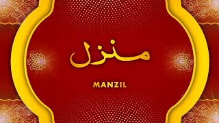 Manzil Dua  منزل Cure and Protection from Black Magic Jinn  Evil Spirit Posession [upl. by Frazier]