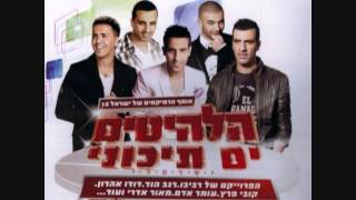 Israel Remix Collection 12  track 9  אוסף הרמיקסים של ישראל 12 [upl. by Nolahc756]