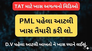 PML 1 પહેલા આટલી તૈયારી કરી લઈએLets prepare like this before PML 1 [upl. by Unam923]