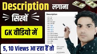 ✅ Description kaise likhe YouTube Channel per  title tag Description kaise likheManojDey [upl. by Danni]