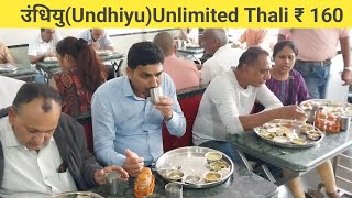 Undhiyu Unlimited Thali Near Borivali Station  ₹ 160  Sagar Dining [upl. by Atika103]