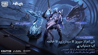 New Honor Series Set  Reapers End  New Skeletal Carver  M762  PUBG MOBILE Pakistan Official [upl. by Alludba]