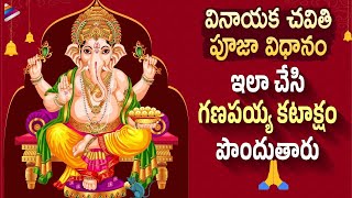 Vinayaka Chavithi Pooja Vidhanam in Simple Steps  Ganesh Chaturthi Pooja Procedure 2023  TFN [upl. by Breed933]