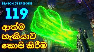 Battle Through The Heavens Season 5 Ep 119  Sinhala Animecaps  Recap [upl. by Tamberg762]