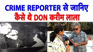 Crime Reporter से जानिए कैसे थे Don Karim Lala [upl. by Anifled]