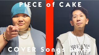 【歌ってみた】Mr Crusher／PIECE of CAKE self covered by あさチャン amp 33 [upl. by Aicilla]