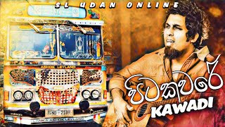 පිටකවරේpitakavare kawadi style remixnew remix songsinhalanewdjbus videobassSL Udan online [upl. by Haret]