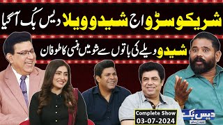 Daisbook With Junaid Saleem  Shado Wella  Naseem Vicky  Babbu Rana  03 July 2024  GNN [upl. by Judi280]