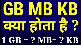 1 gb kya hota hai 🔥 1 gb mein kitni mb hoti hai  1 gb ka matlab kya hota hai  1 gb mein kitna mb [upl. by Suhail481]