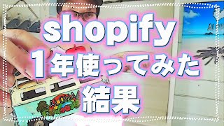 089 shopifyを広告費をかけずに１年運用した結果 [upl. by Stormie]