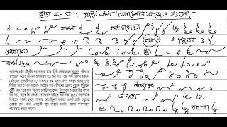 Shorthand Tutorial Course  Dictation  Bangla Shorthand Dictation  English Shorthand Dictation [upl. by Maram334]