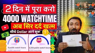 🚨4000 घंटे Watch Time कैसे पूरे करें  youtube watch hours 4000 hack  how to get watch time [upl. by Shaddock952]