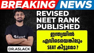 NEET Revised Result 2024  NEET Revised Rank List [upl. by Yajet299]