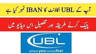 What is the IBAN of your UBL Account  UBL Account  UBL Mobile App  Internet Banking  Online [upl. by Frendel]