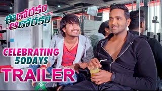 Eedo Rakam Aado Rakam 50 Days Trailer  Manchu Vishnu Raj Tarun Hebbah Patel Sonarika [upl. by Lance]