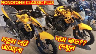 Suzuki Gixxer Monotone Classic Plus Price Monotone Classic Plus Yellow Colour Gixxer Monotone [upl. by Patton]