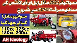 Siwa loader 110cc 125cc 150cc 2022 Model price and complete review [upl. by Anetsirk]