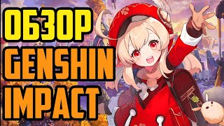 🔔Обзор Genshin Impact 2020 Дата выхода Genshin Impact 28 сентября Аниме РПГ игра в открытом мире [upl. by Fields]