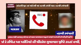 સાવધાન છોટાઉદેપુર જિલ્લામાં નકલી કર્મચારીઓ પ્રધાનમંત્રી આવાસનાં નામે ગામડામાં નાણાં પડાવી રહ્યા છે [upl. by Zoie]