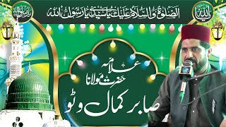 New Heart Touching Bayan  Hazrat Allama Molana Sabar Kamal Veto  Sabri Astana Moorat Sharif [upl. by Amar722]