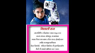 Mithali Raj caste India ICC Women’s T20 World Cup 2024  Sarthak Films [upl. by Herwig]