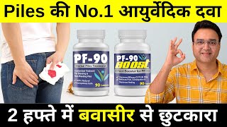 पाइल्स का असरदार घरेलु नुस्खा 14 दिन में पाएं पूरा आराम  Piles Treatment  Bawaseer Ka Ilaaj [upl. by Nesyrb310]