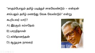 10th Tamil Unit 1 Questions Part 1 [upl. by Teirtza]