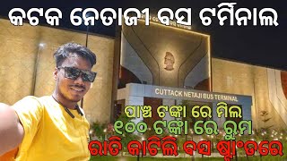 Chapter11  Cuttack Netaji Bus Terminal  Rati Katili Bus Stand Re  100 Tanka Re Room 😱🤑 [upl. by Oijile]