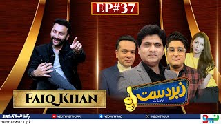 Zabardast With Wasi Shah  Faiq Khan  Ep 37 I 16 March 2024 I Neo News [upl. by Xino]