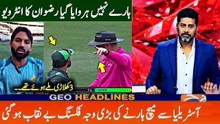 Umpire Wrong Decision amp Rizwan Emotional interview After Losing 1st T20 vs Australia • Pak vs Aus [upl. by Adis]