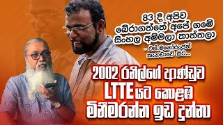 2024 මහජන ආණ්ඩුවකදී අපි හැමෝම මුණගැහෙමු [upl. by Meave]