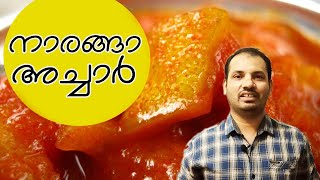 Naranga Acharnaranga achar kerala style  നാരങ്ങാ അച്ചാർ ഓണം റെസിപ്പി [upl. by Laith550]